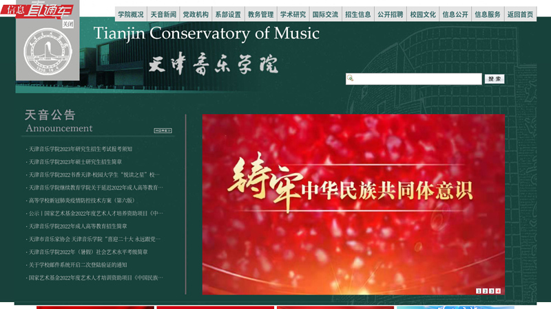 Tianjin Conservatory of Music thumbnail