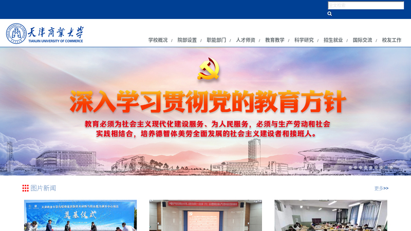 Tianjin University of Commerce thumbnail