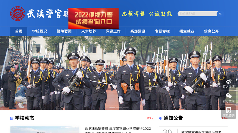 Wuhan Police Officer Vocational College thumbnail