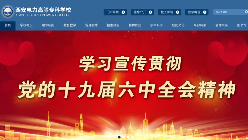 Welcome to the website of Xi'an Electric Power College thumbnail