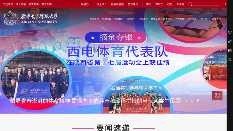 Xi'an University of Electronic Science and Technology thumbnail