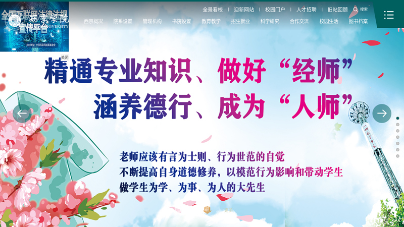 Xijing College, an ordinary undergraduate university with the right to confer bachelor's degrees, welcomes you thumbnail