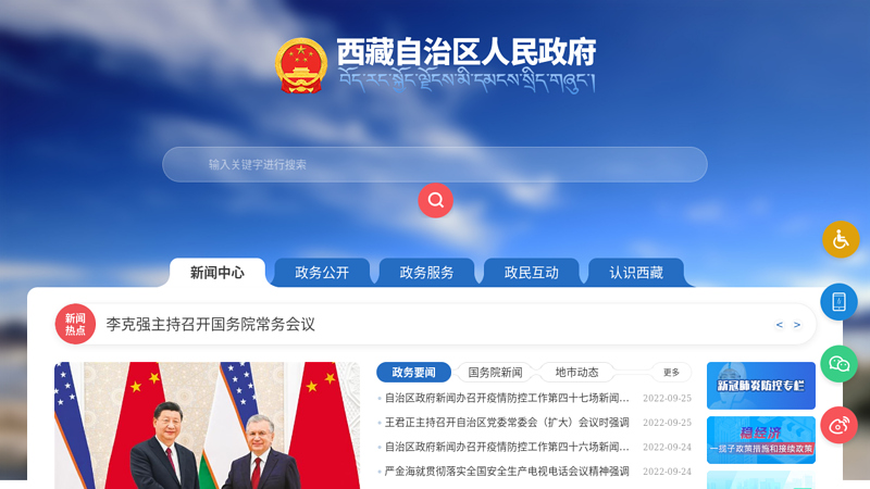 Tibet Government Network thumbnail