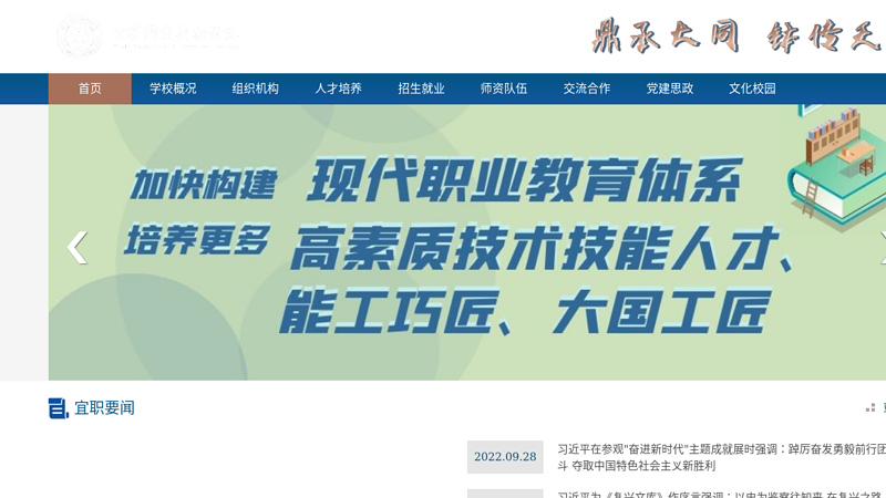 Yibin Vocational and Technical College - Home Page thumbnail