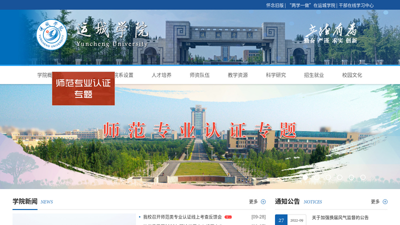 Welcome to the website of Yuncheng College thumbnail