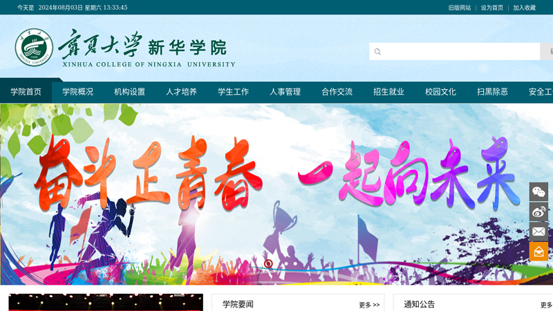 Xinhua College of Ningxia University thumbnail