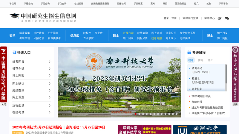 China Graduate Enrollment Information Network thumbnail