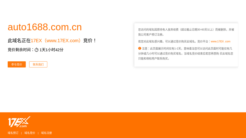 Zhonghua Auto Parts Network 【 auto1688. com. cn 】__ The world's largest professional automotive parts website and one of the top 100 e-commerce websites, providing real-time automotive parts supply and demand information, automotive parts products, automotive parts news, automotive parts exhibitions, automotive parts buyers and other resources, fully helping you expand global automotive parts trade! thumbnail