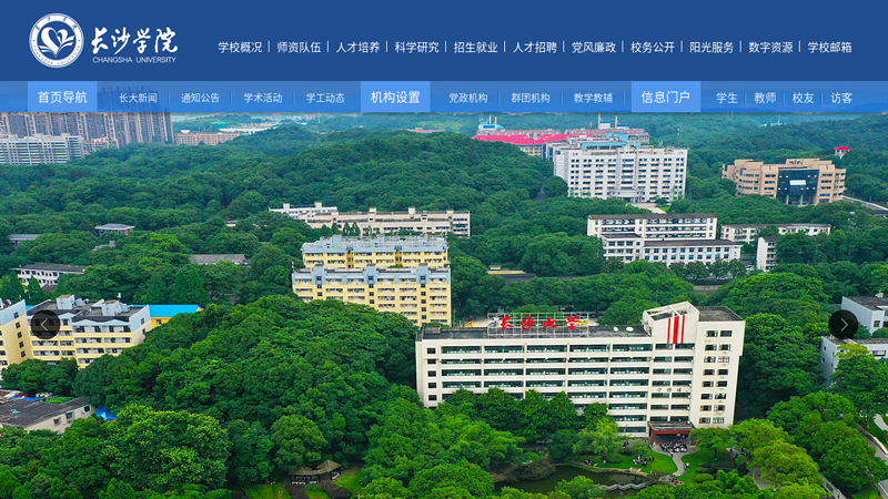 Changsha University (formerly Changsha University) thumbnail