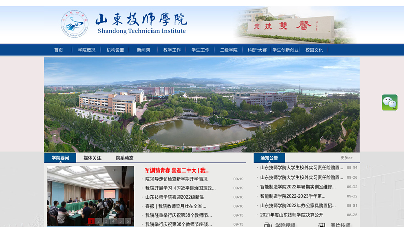 Shandong Technician College thumbnail