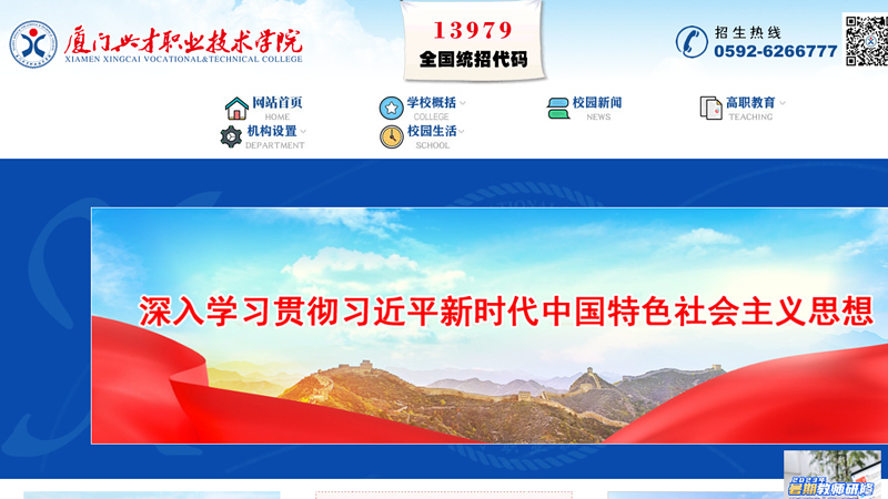 Xiamen Xingcai College Homepage thumbnail